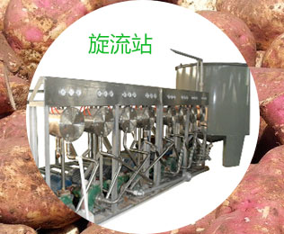 經(jīng)濟型淀粉生產(chǎn)線