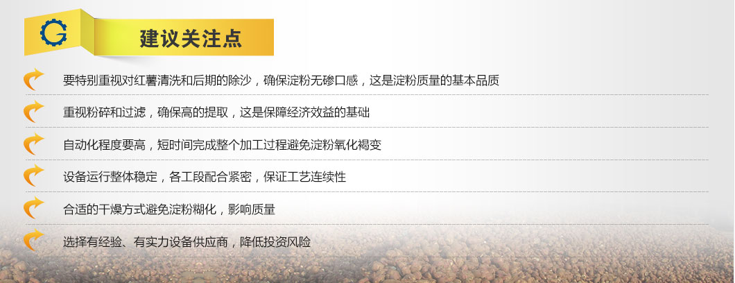 經(jīng)濟型淀粉生產(chǎn)線