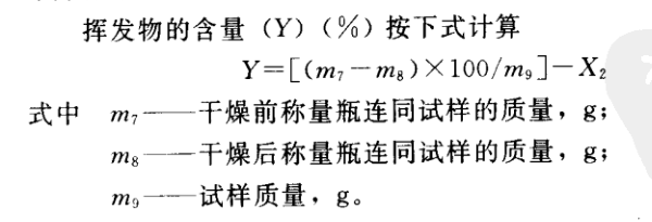 熒光增白劑揮發物的測定