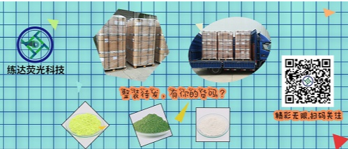 低價還能買到高品質的熒光增白劑嗎？