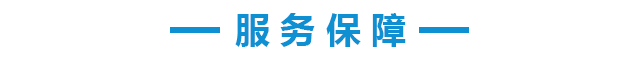 cn服務保障